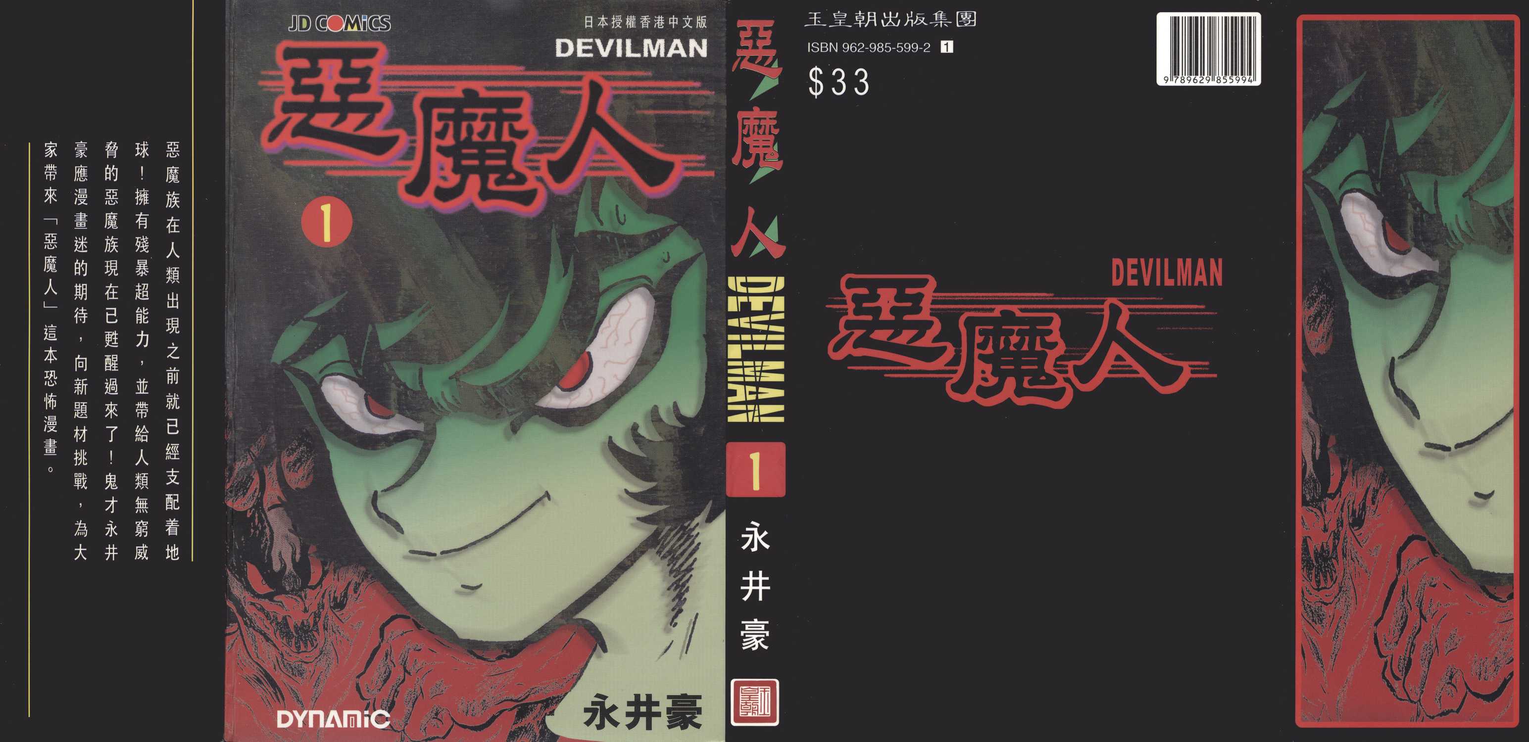 恶魔人漫画单行本第1集 漫画db