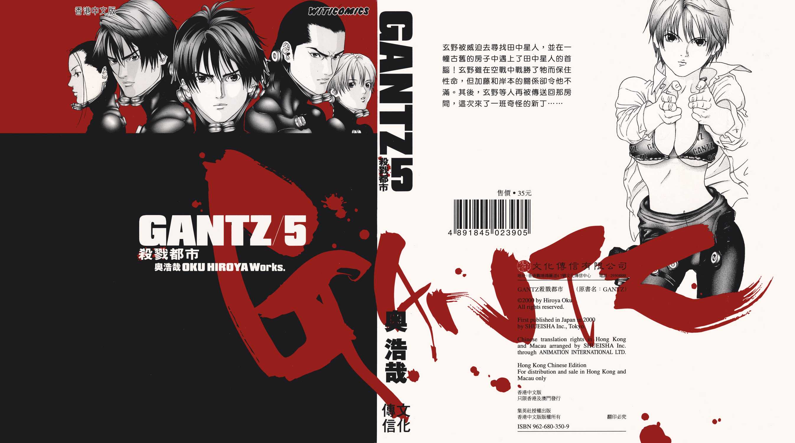 Gantz杀戮都市漫画港版单行本第5集 漫画db