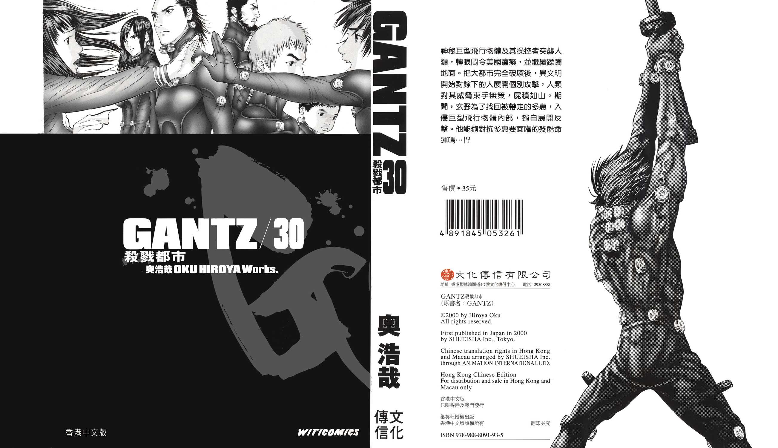 Gantz杀戮都市漫画港版单行本第30集 漫画db