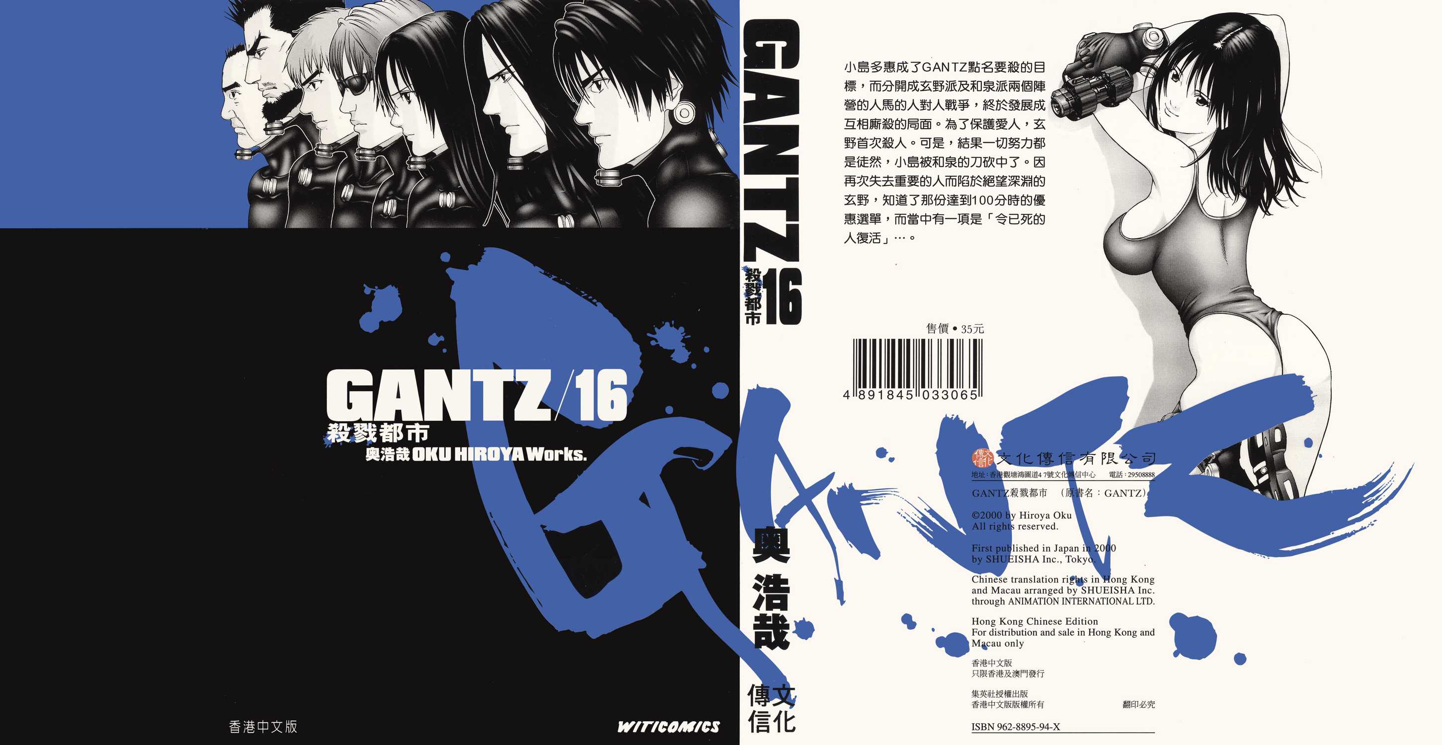 Gantz杀戮都市漫画港版单行本第16集 漫画db