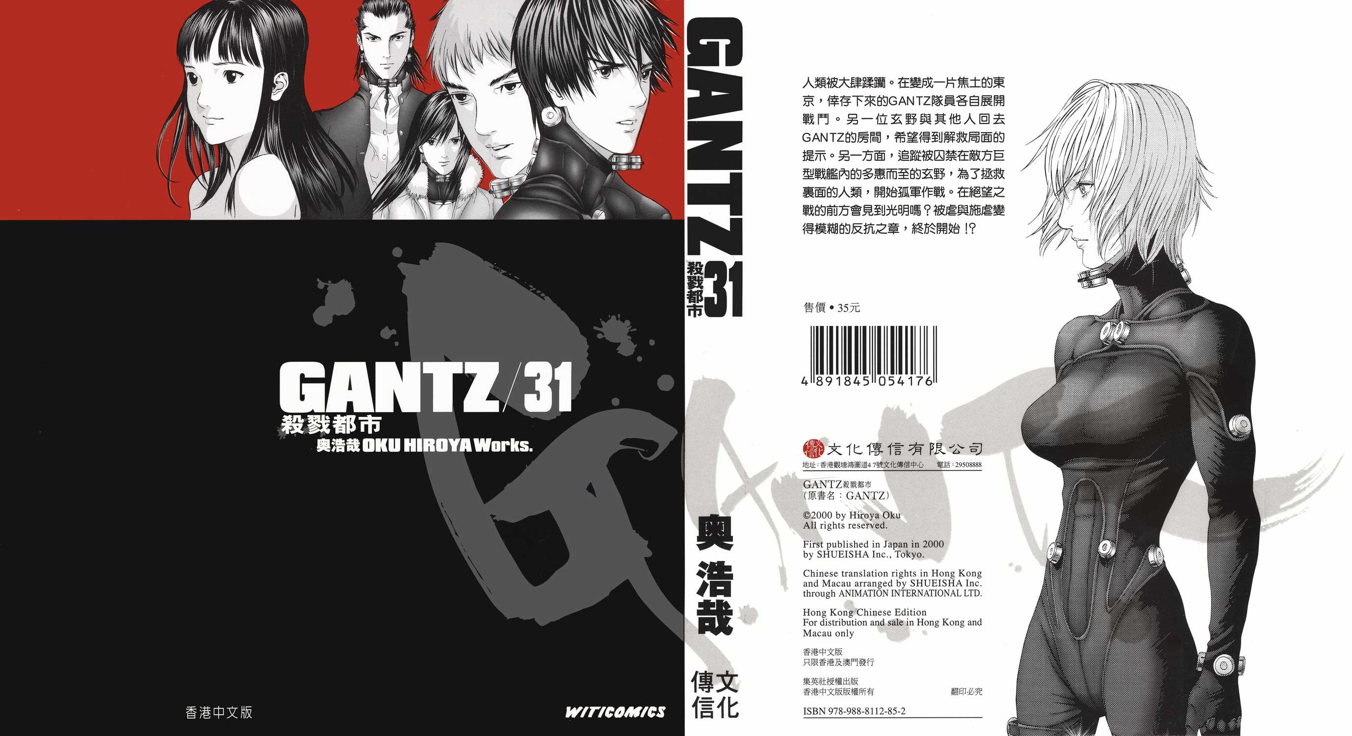 Gantz杀戮都市漫画港版单行本第31集 漫画db