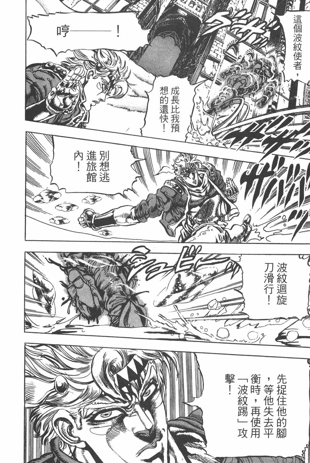 Jojo的奇妙冒险第二部战斗潮流漫画台版04单行本第10集 漫画db