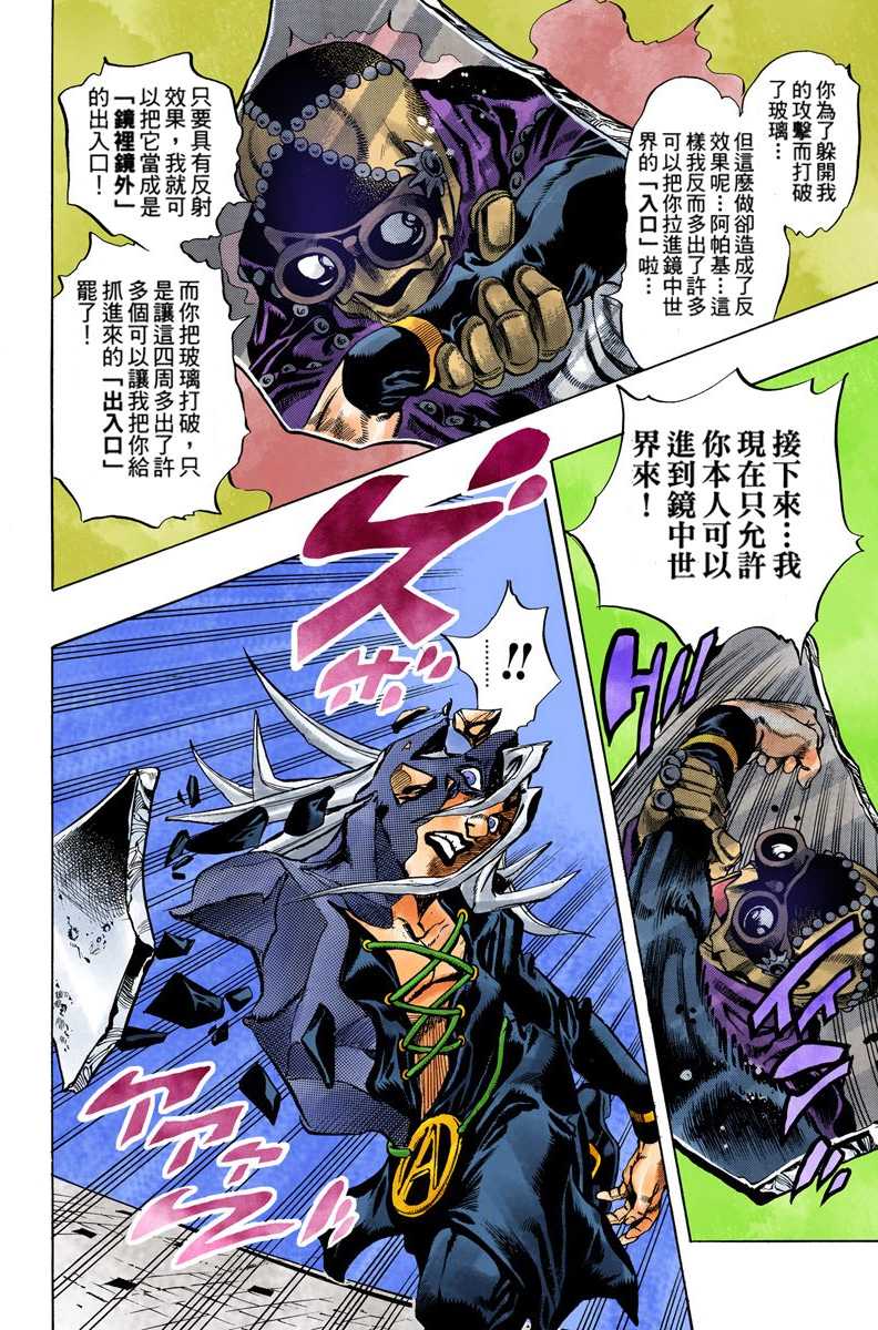 Jojo的奇妙冒险第五部黄金之风漫画全彩电子版汉化版第6集 漫画db