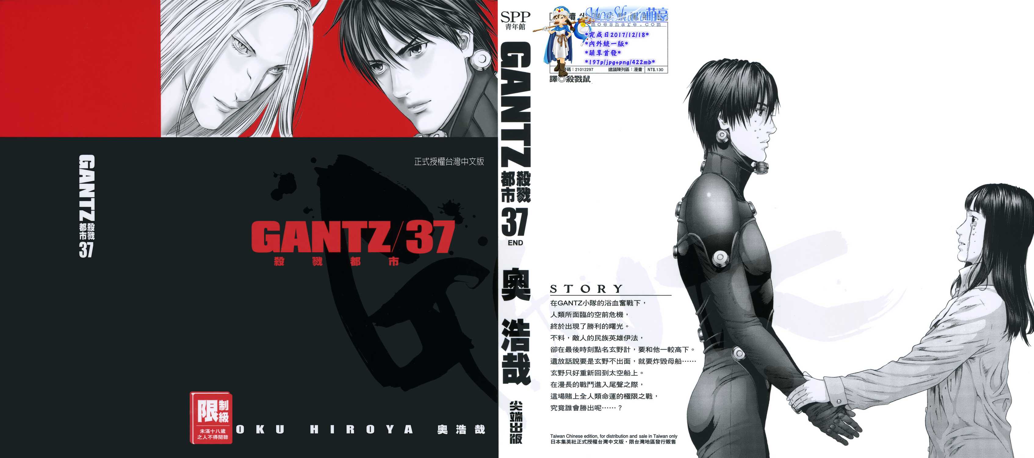 Gantz杀戮都市漫画台版单行本第37集 漫画db