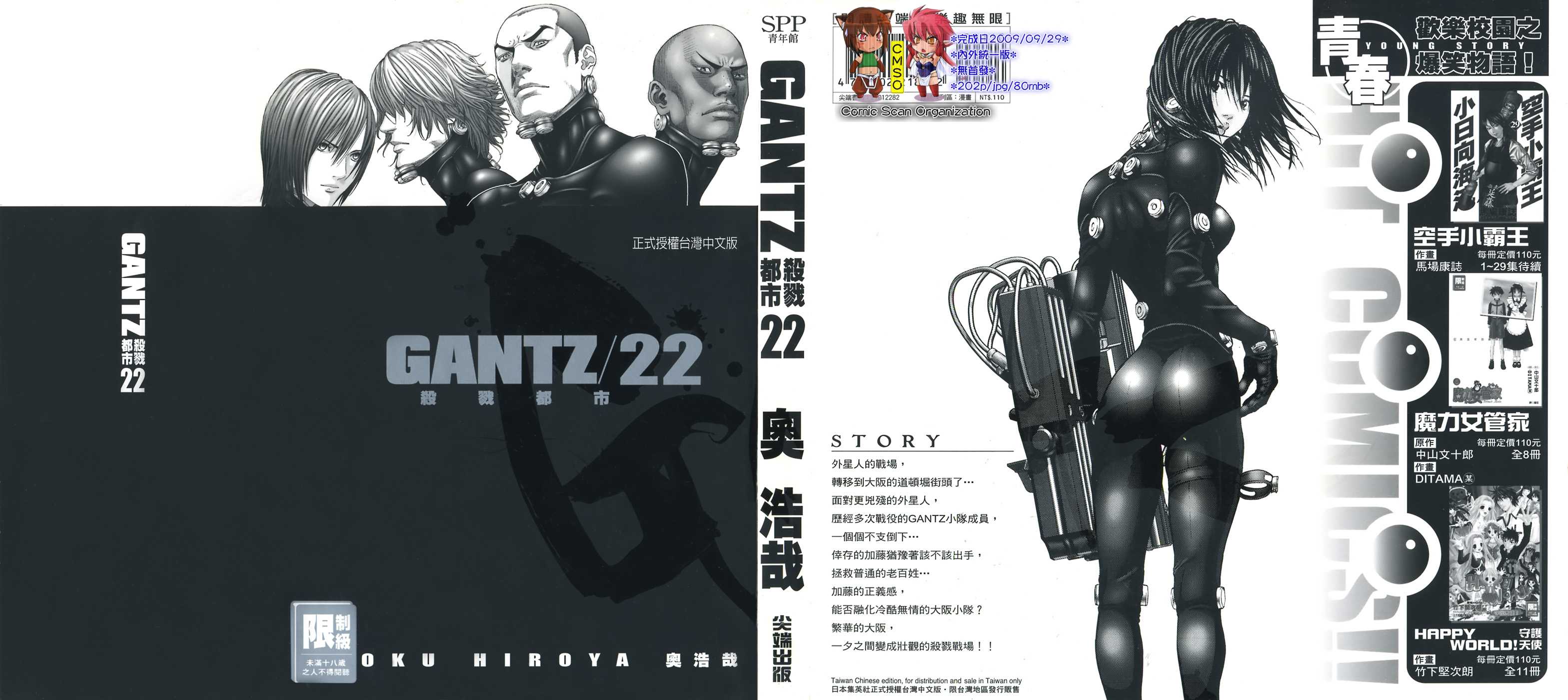 Gantz杀戮都市漫画台版单行本第22集 漫画db