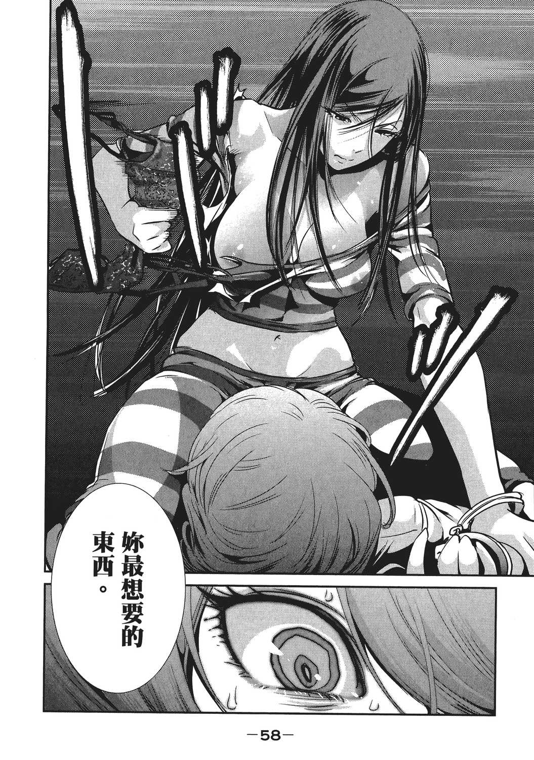 监狱学园漫画单行本第17集 漫画db