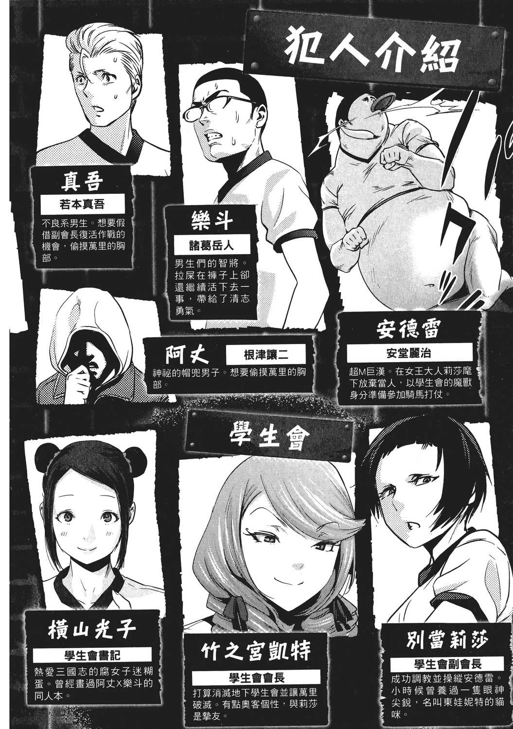 监狱学园漫画单行本第集 漫画db