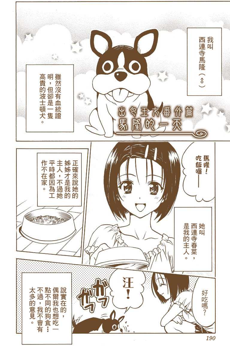 出包王女漫画全彩电子版汉化版第12集 漫画db