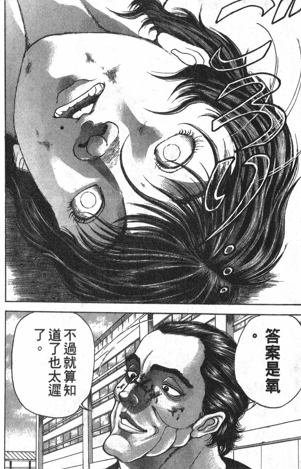 刃牙2漫画单行本第6集 漫画db