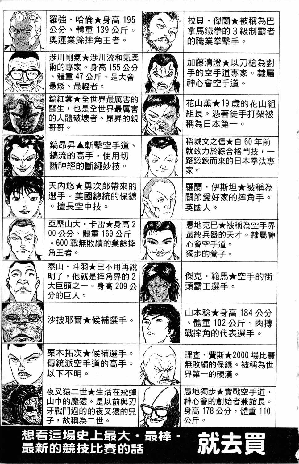 刃牙2漫画单行本第14集 漫画db