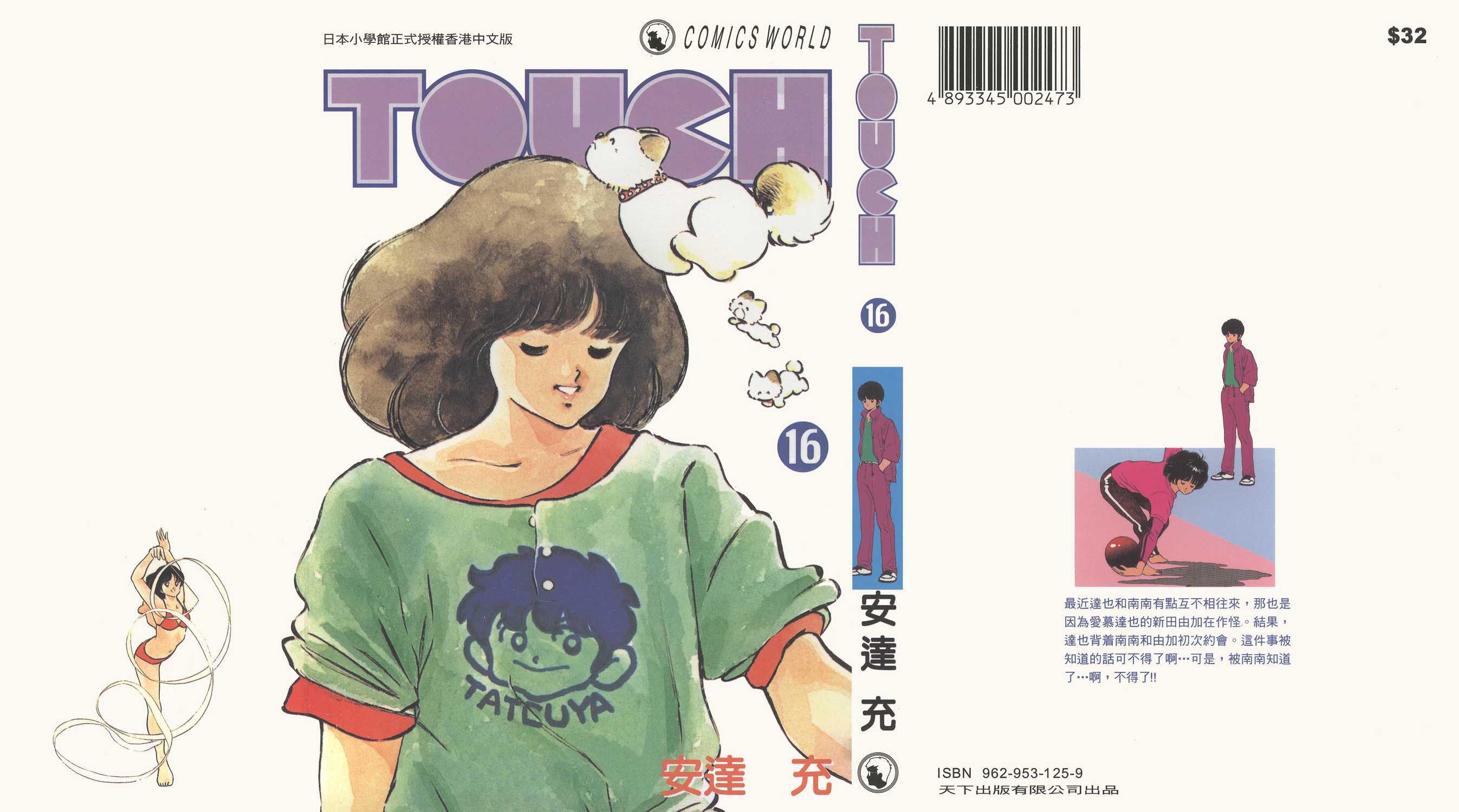 Touch 棒球英豪漫画单行本第16集 漫画db