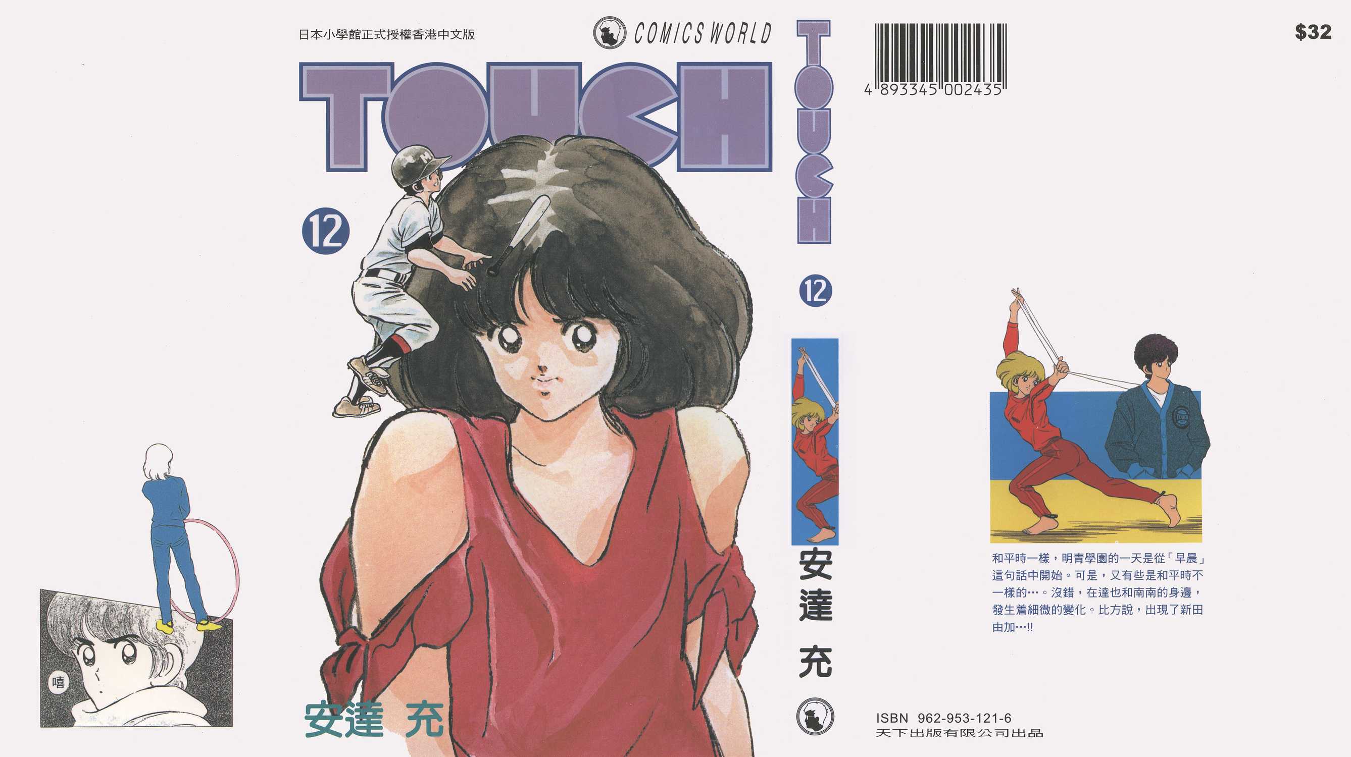 Touch 棒球英豪漫画单行本第12集 漫画db