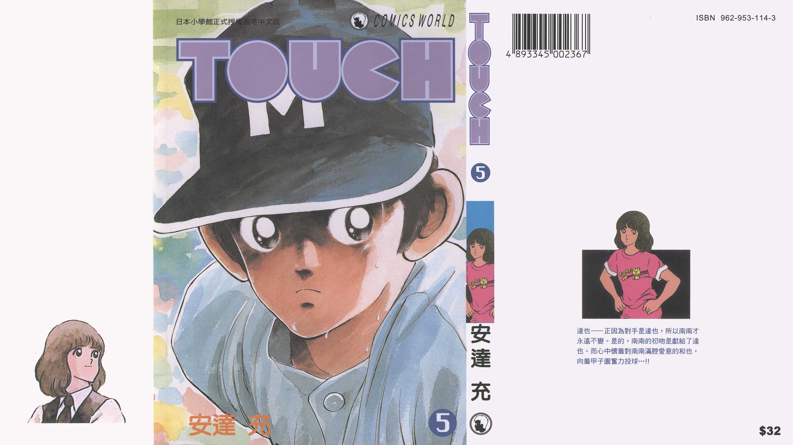 Touch 棒球英豪漫画单行本第5集 漫画db