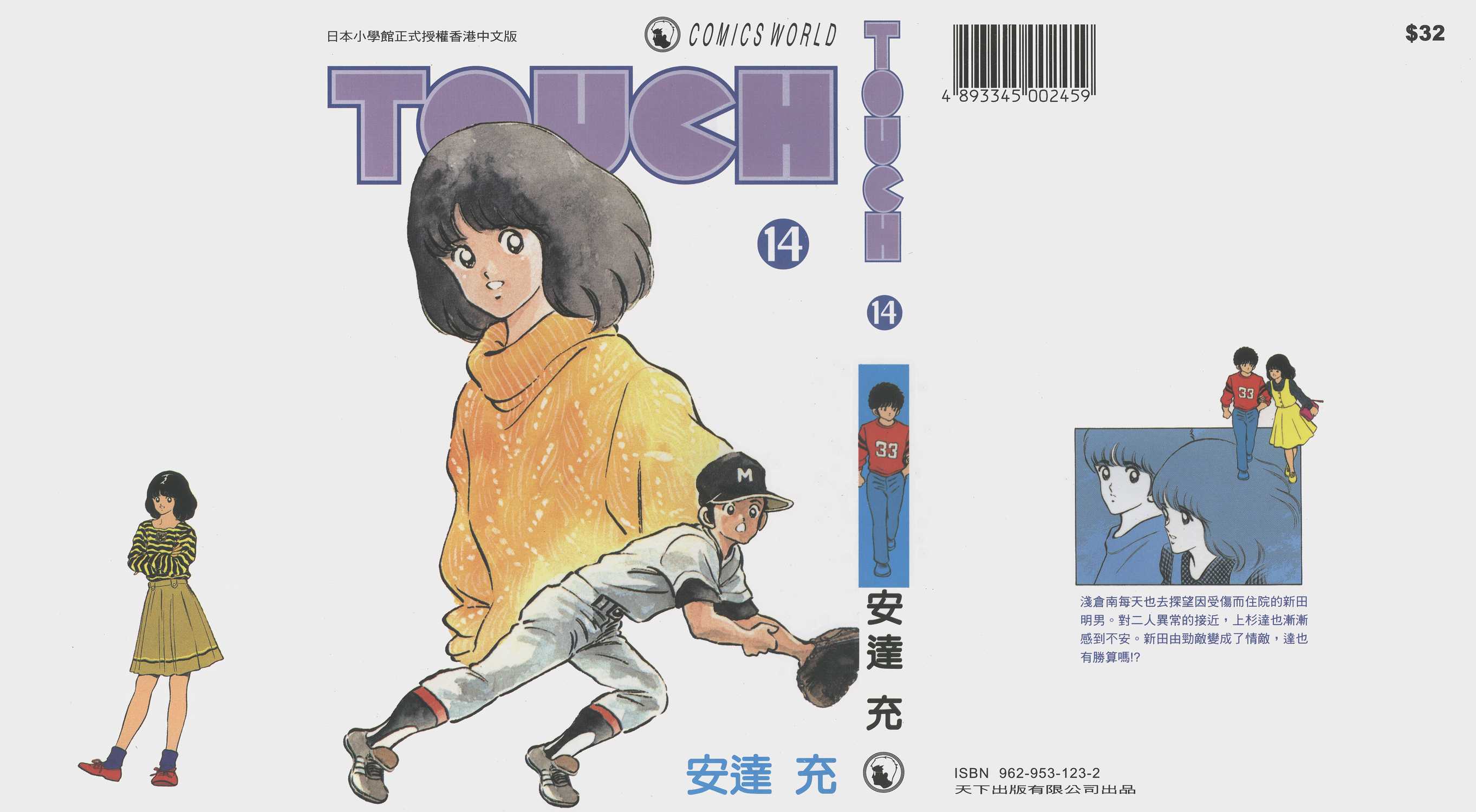 Touch 棒球英豪漫画单行本第14集 漫画db
