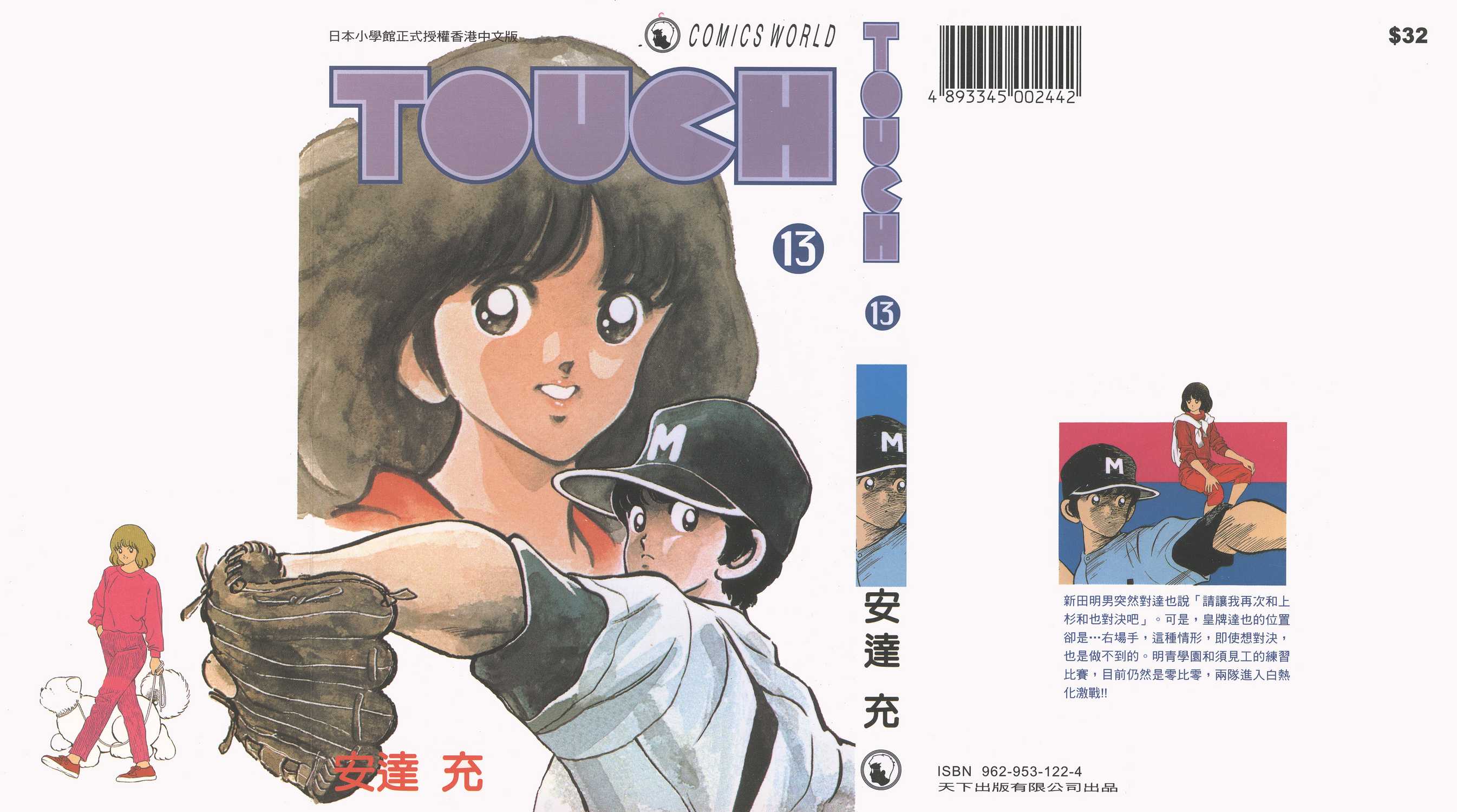 Touch 棒球英豪漫画单行本第13集 漫画db