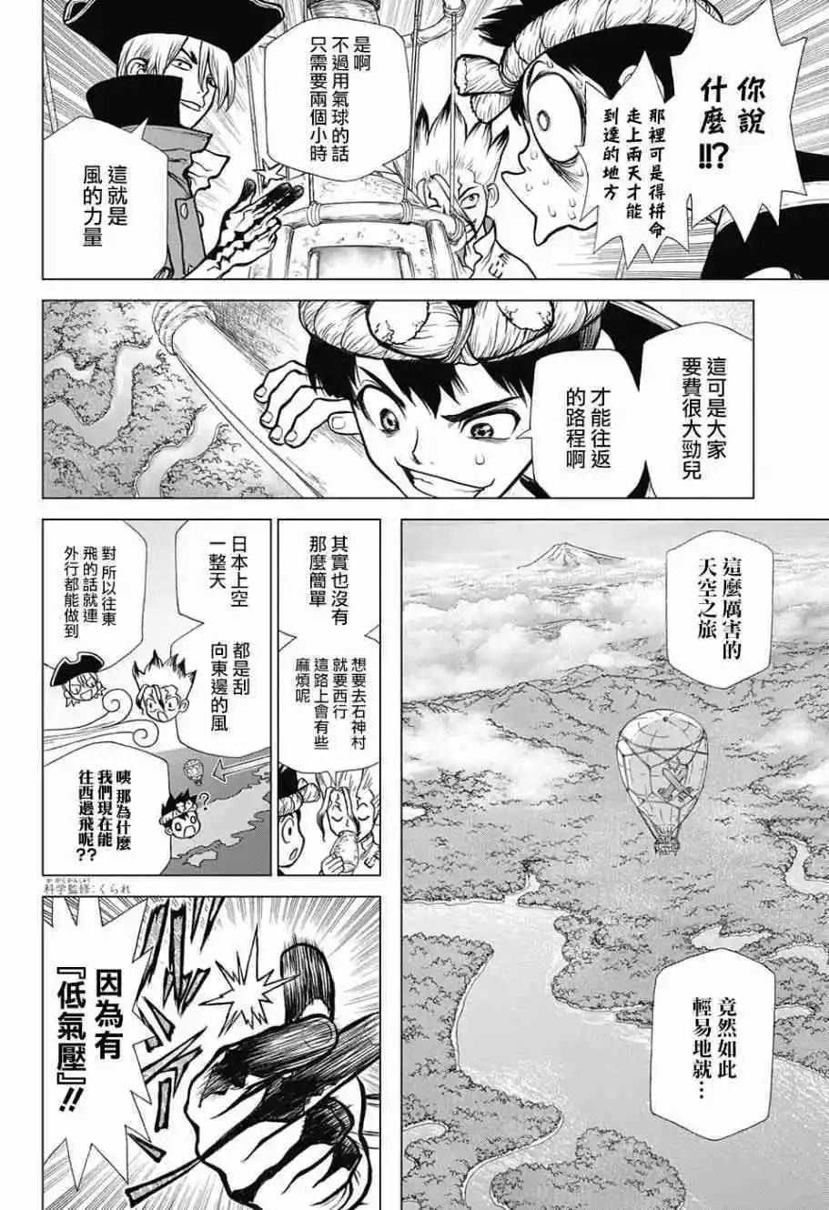 Dr Stone 新石纪漫画连载第话 漫画db