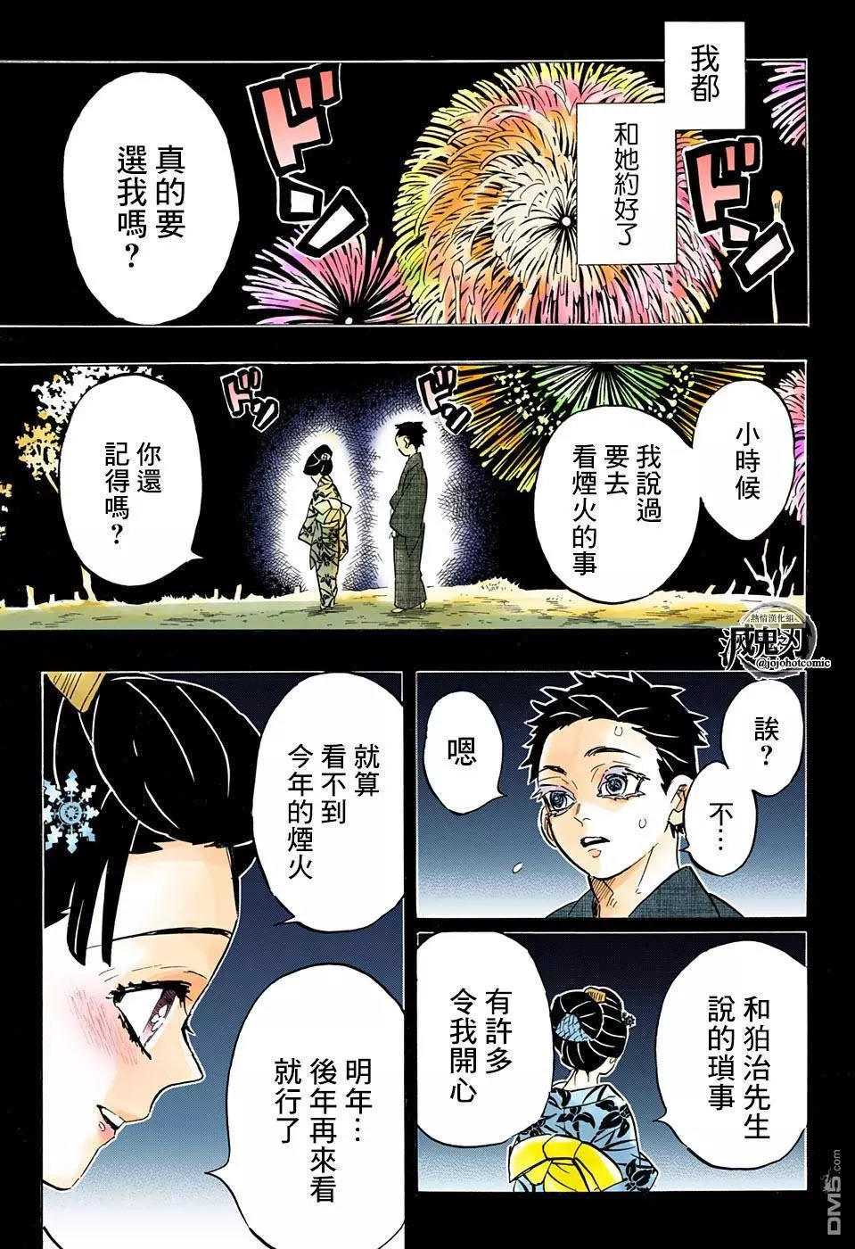 鬼灭之刃漫画连载第155话没用的狛犬 漫画db