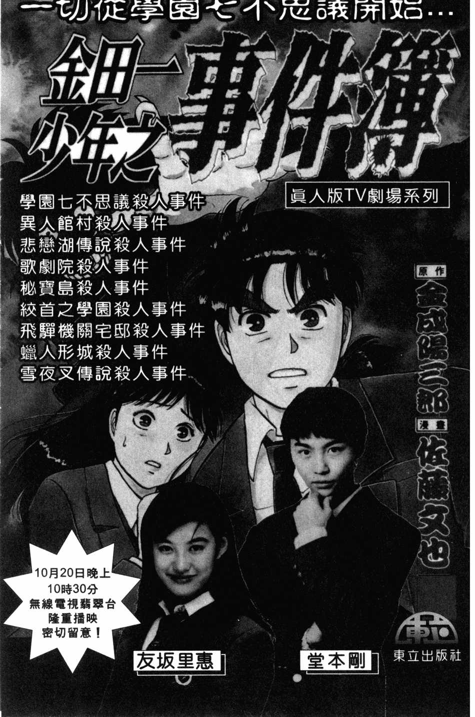 金田一少年事件簿漫画单行本第10集 漫画db