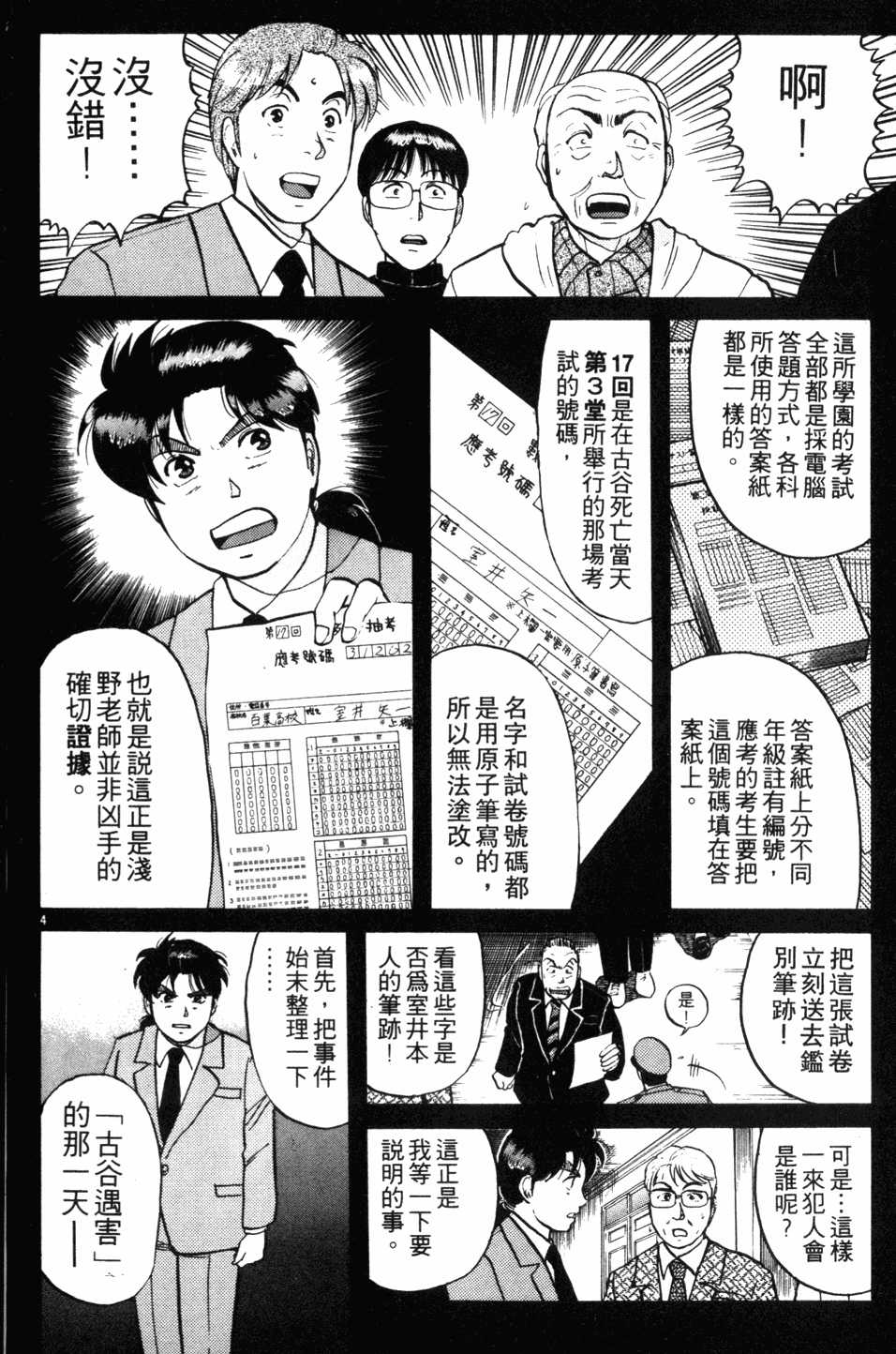 金田一少年事件簿漫画单行本第10集 漫画db