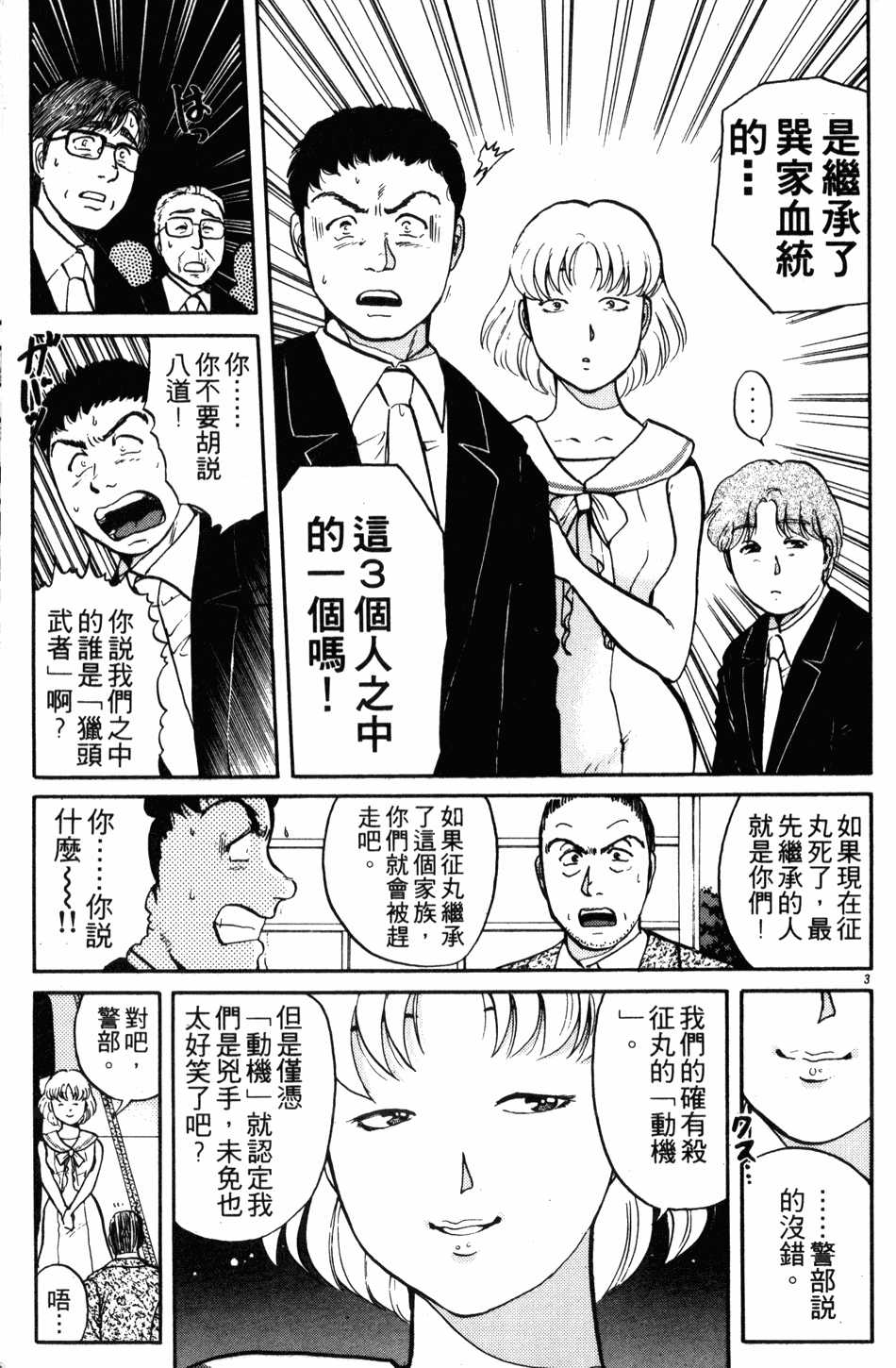 金田一少年事件簿漫画单行本第12集 漫画db