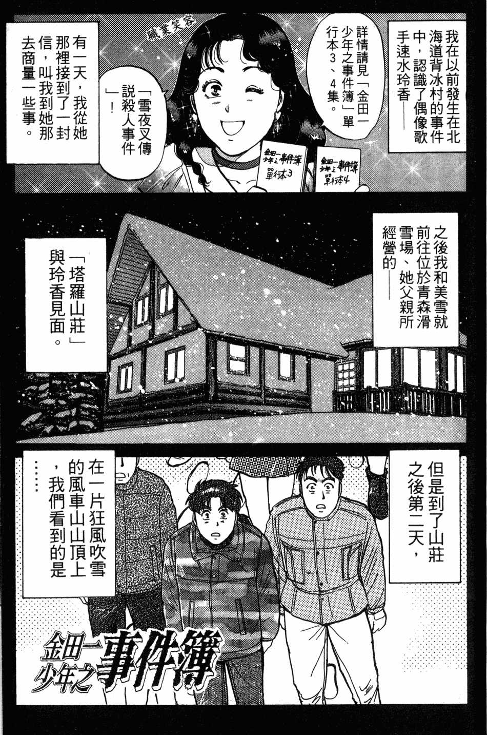 金田一少年事件簿漫画单行本第14集 漫画db