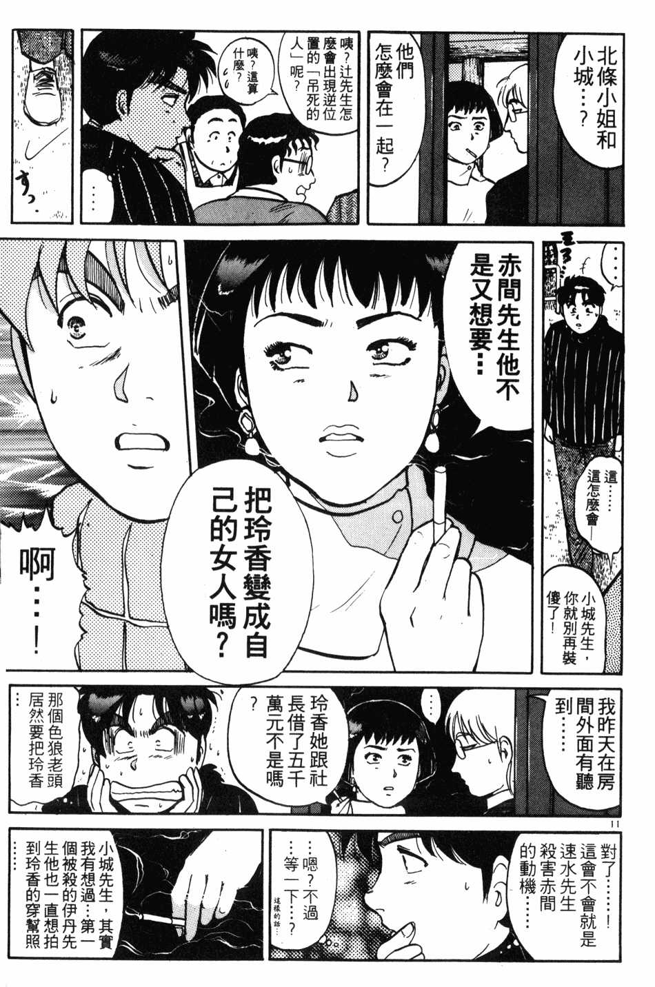 金田一少年事件簿漫画单行本第15集 漫画db