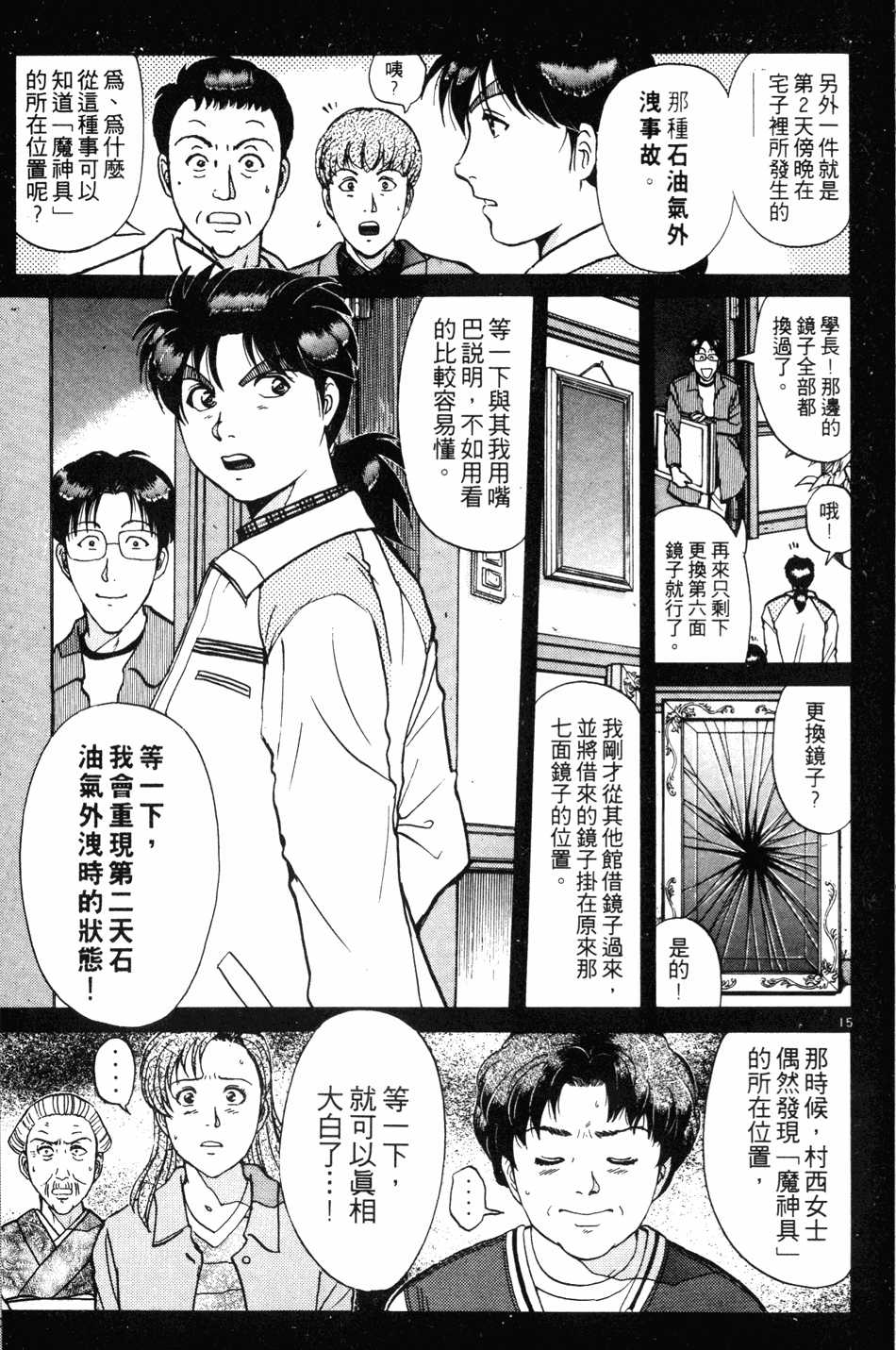 金田一少年事件簿漫画单行本第26集 漫画db