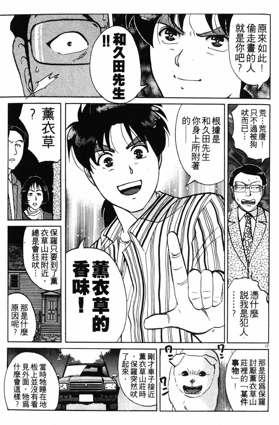 金田一少年事件簿漫画单行本第17集 漫画db