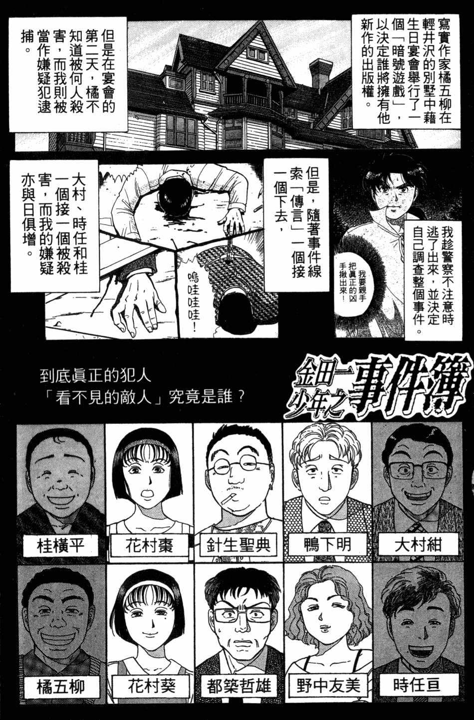 金田一少年事件簿漫画单行本第13集 漫画db