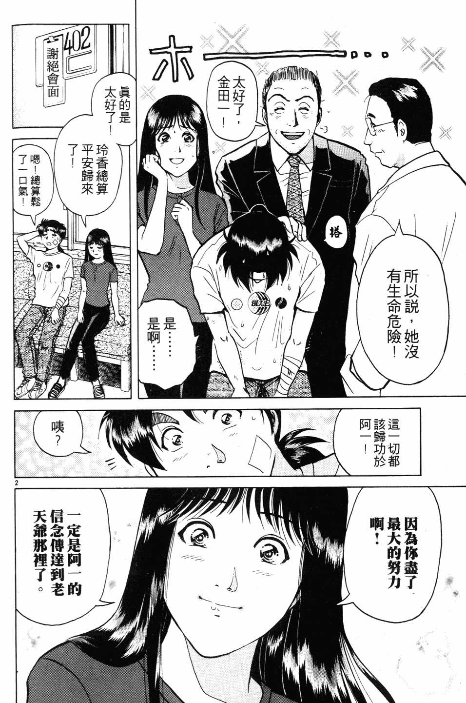 金田一少年事件簿漫画单行本第27集 漫画db