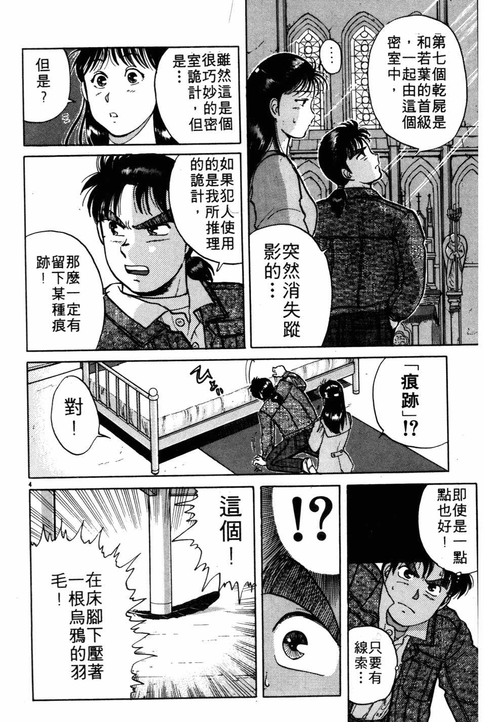 金田一少年事件簿漫画单行本第3集 漫画db