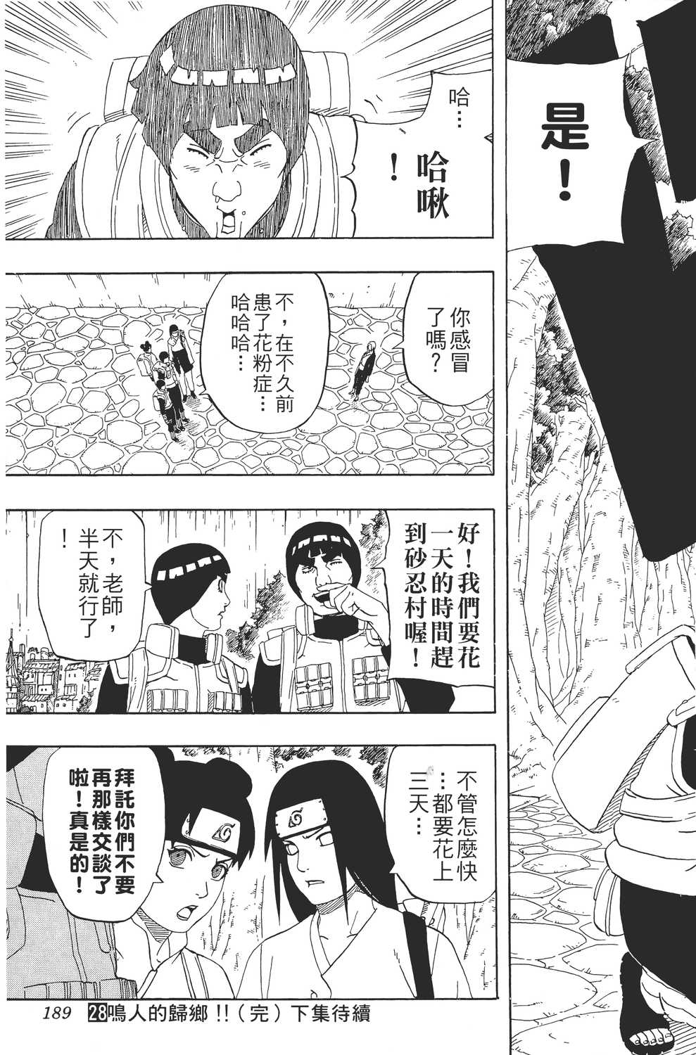 火影忍者naruto漫画单行本第28集 漫画db