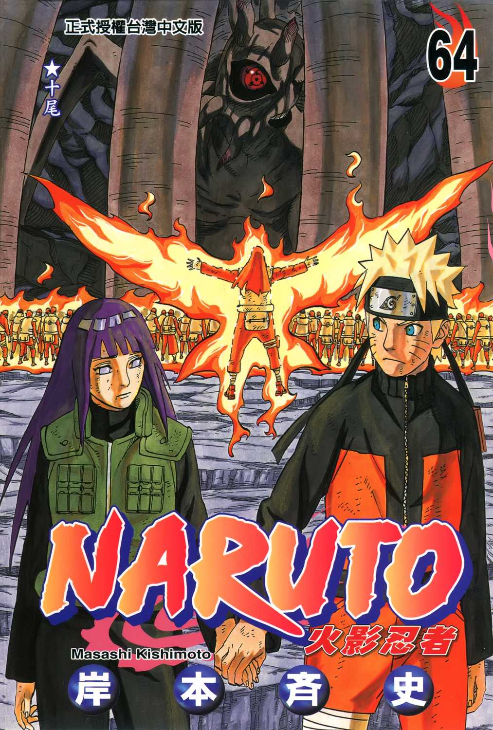 Naruto 火影忍者 Chuang Yi 1 To 64 Books Stationery Comics Manga On Carousell