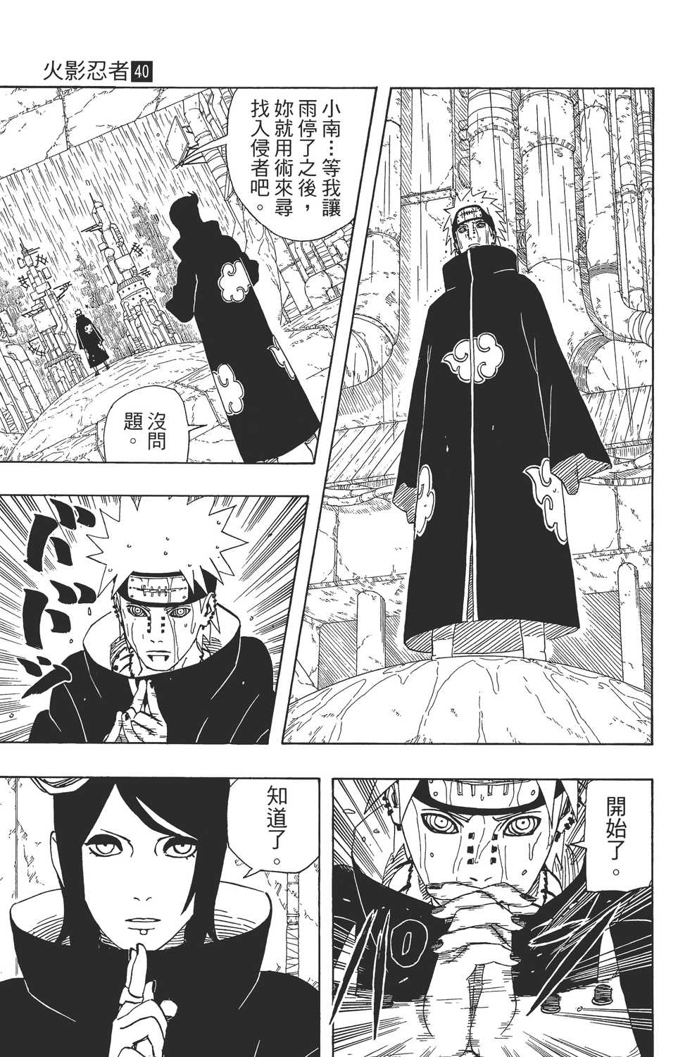 火影忍者naruto漫画单行本第40集 漫画db