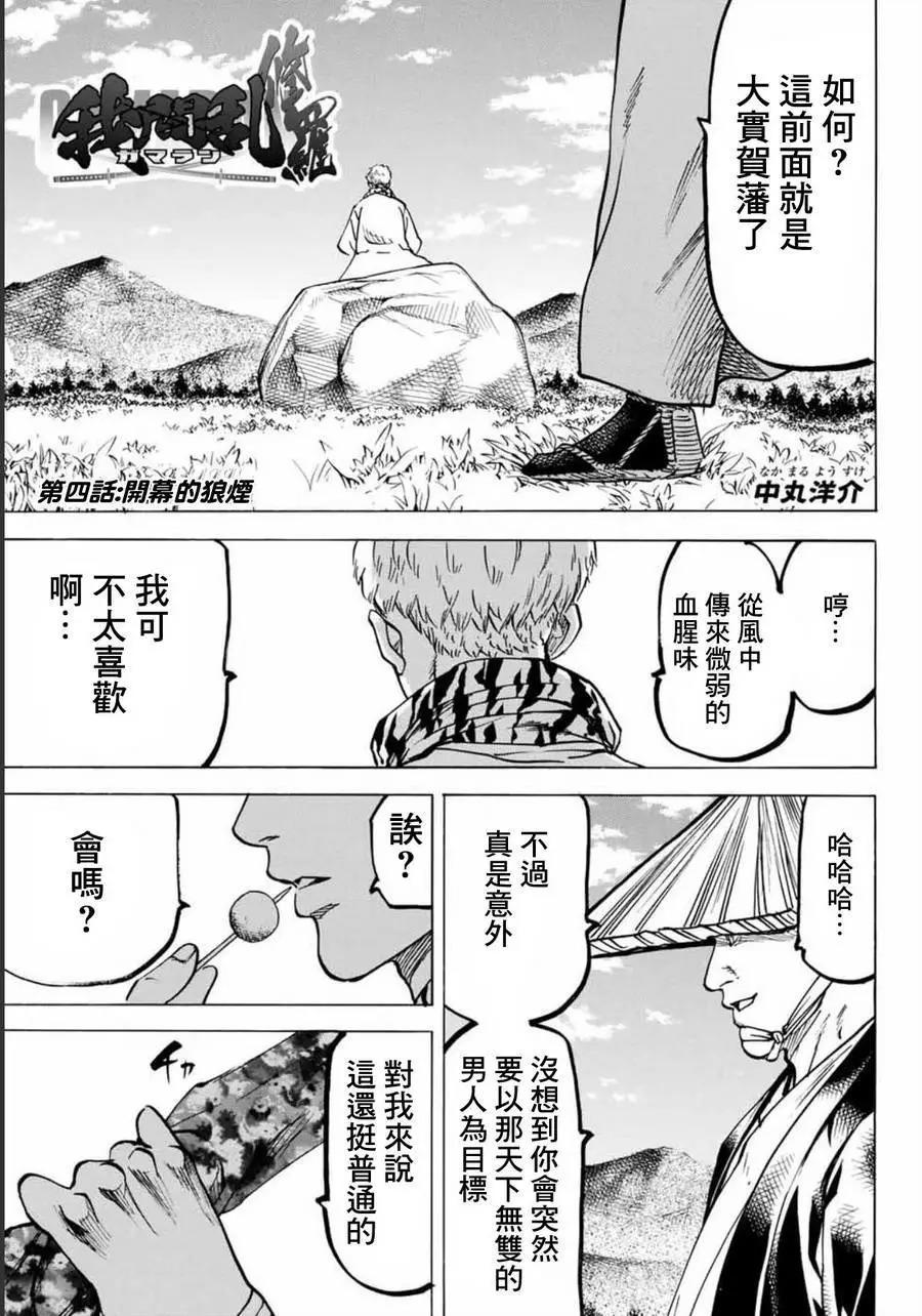 我间乱 修罗04回 免费阅读 野蛮漫画