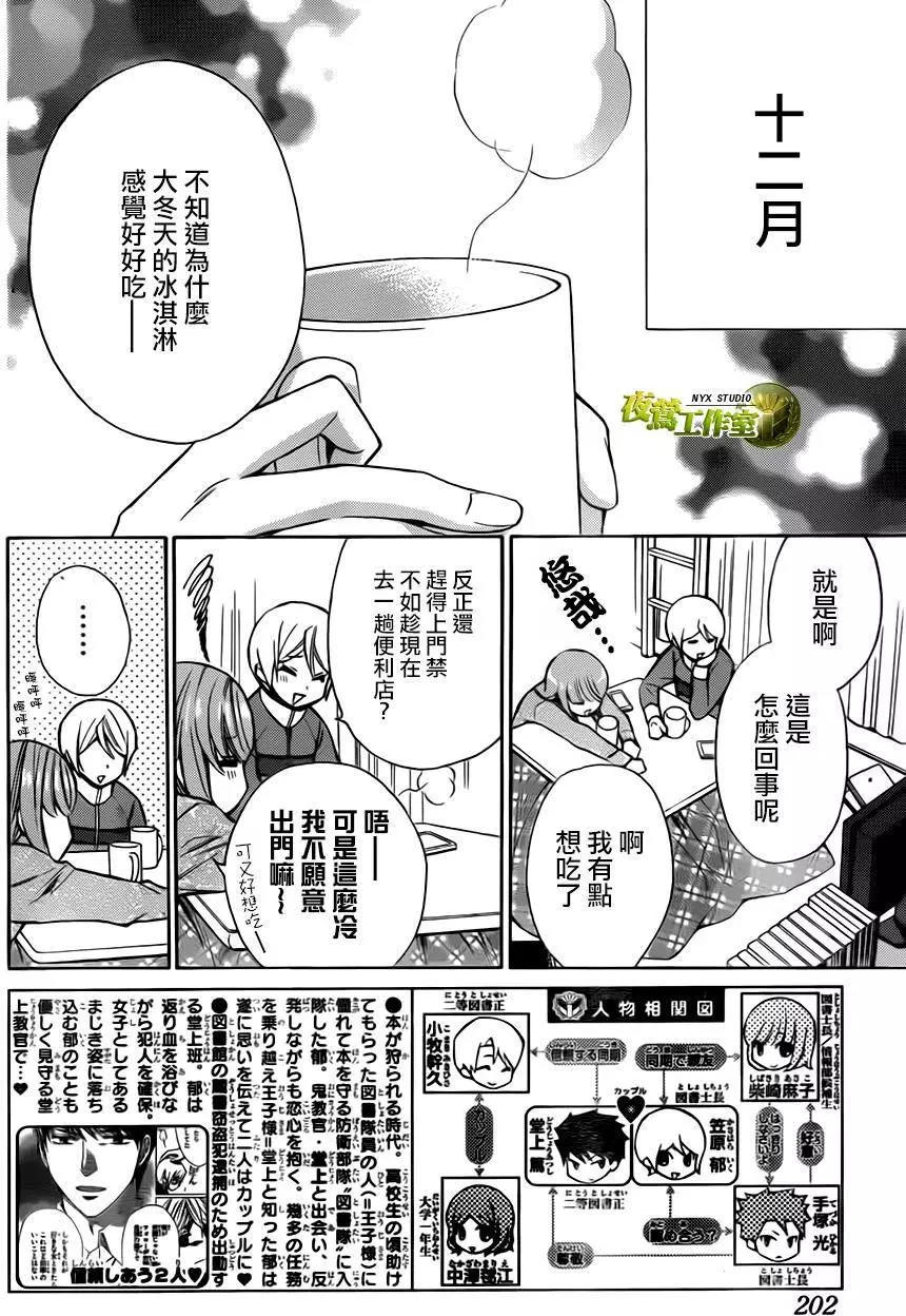 图书馆战争love Amp War 别册篇第04回 免费阅读 野蛮漫画