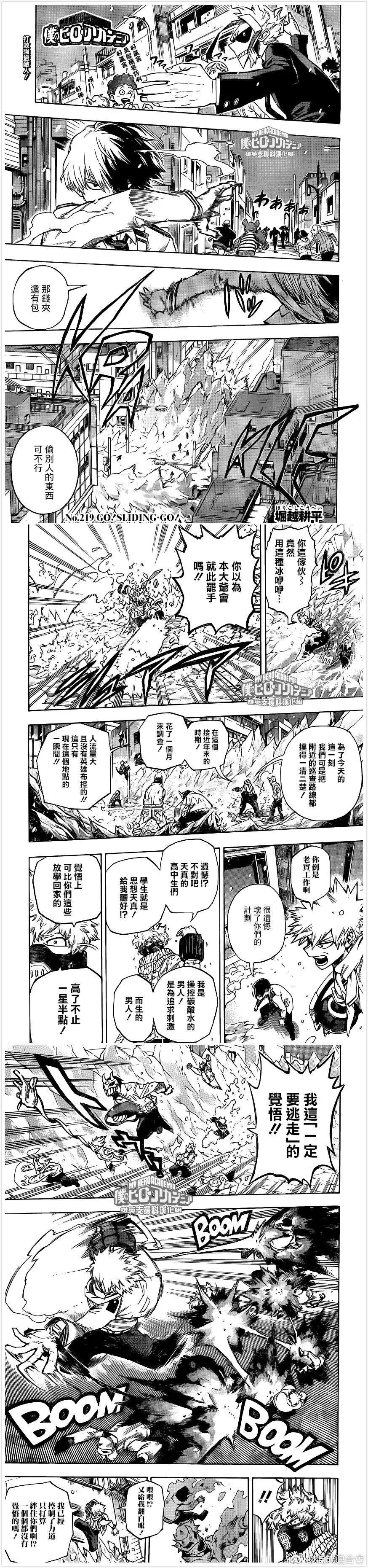 我的英雄学院漫画连载第219话go Sliding Go 漫画db