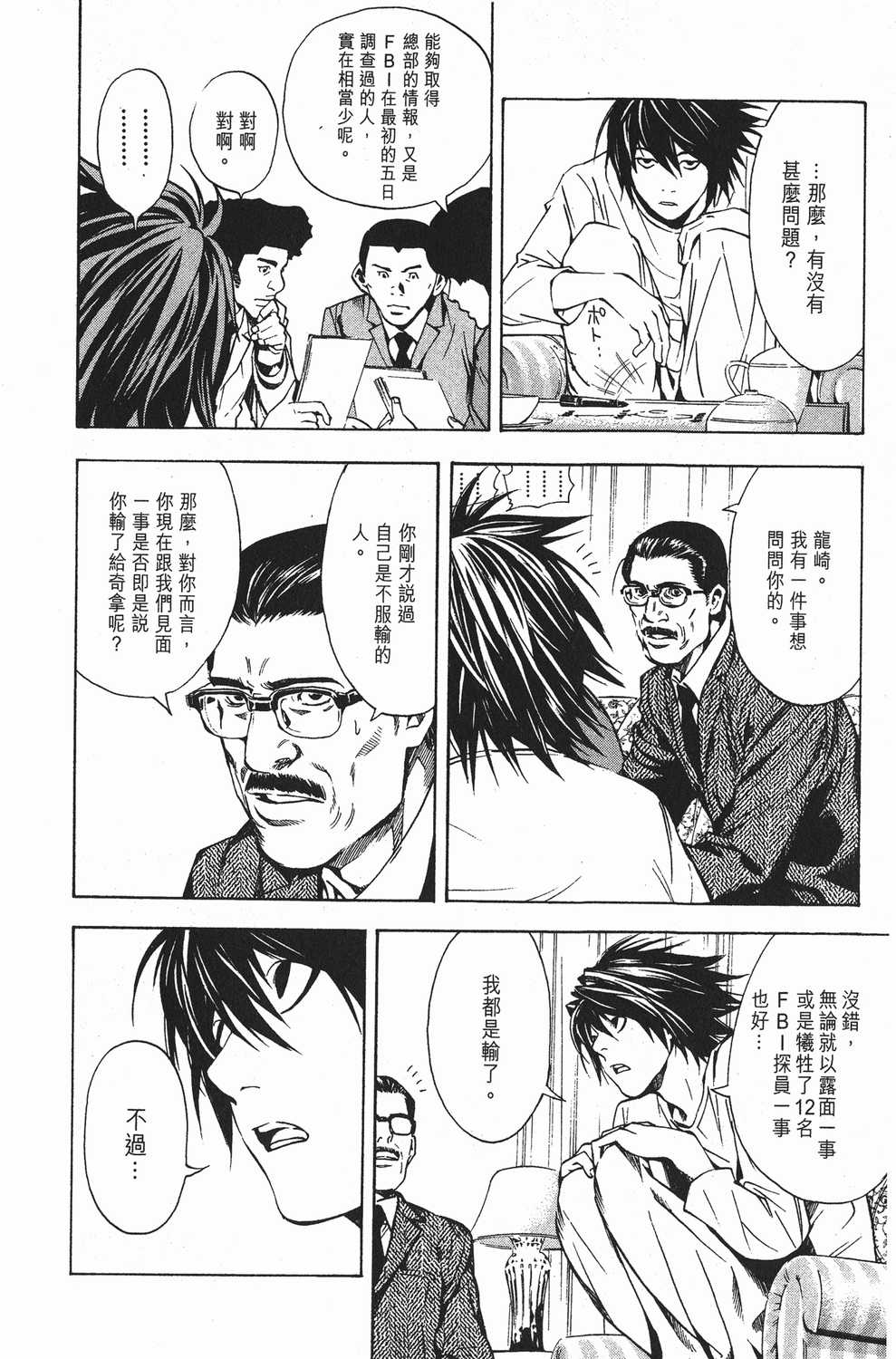 死亡笔记漫画单行本第2集 漫画db