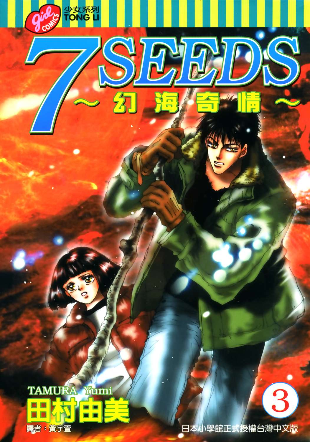 7seeds 幻海奇情