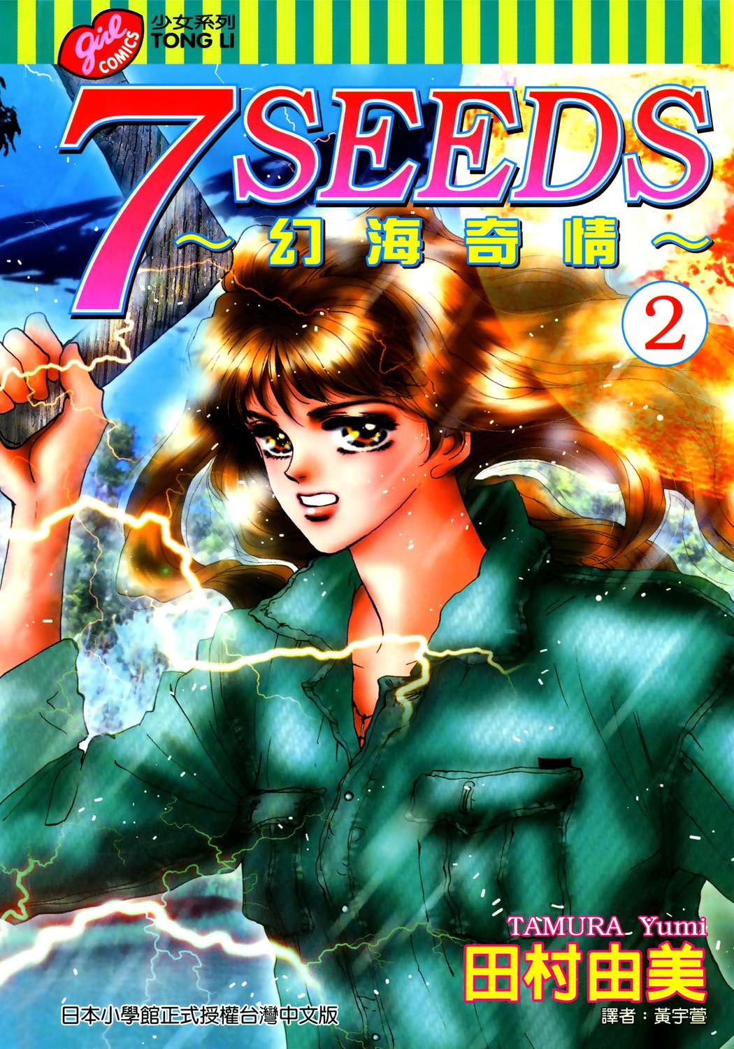 幻海奇情7seeds Czechf