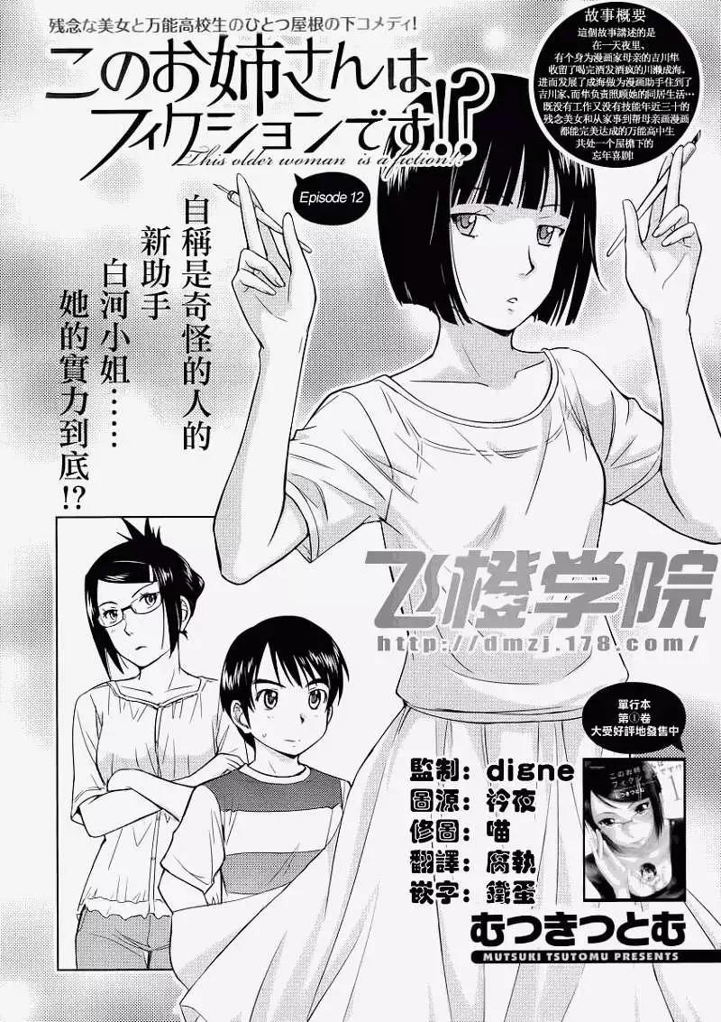 姐姐不可能那么可爱 这位姐姐很虚幻 漫画连载第12回 漫画db