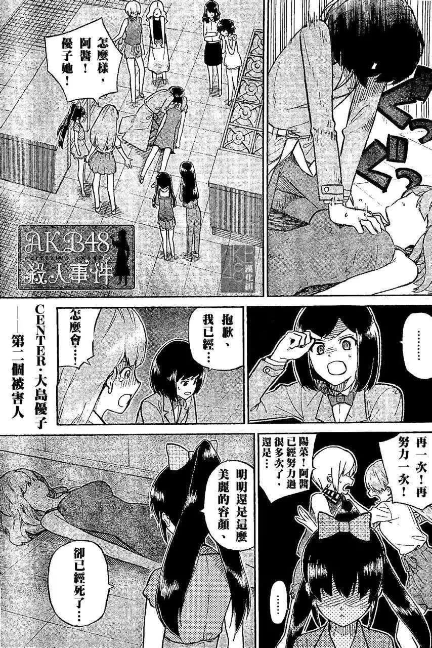 Akb48杀人事件漫画单行本第05回 漫画db