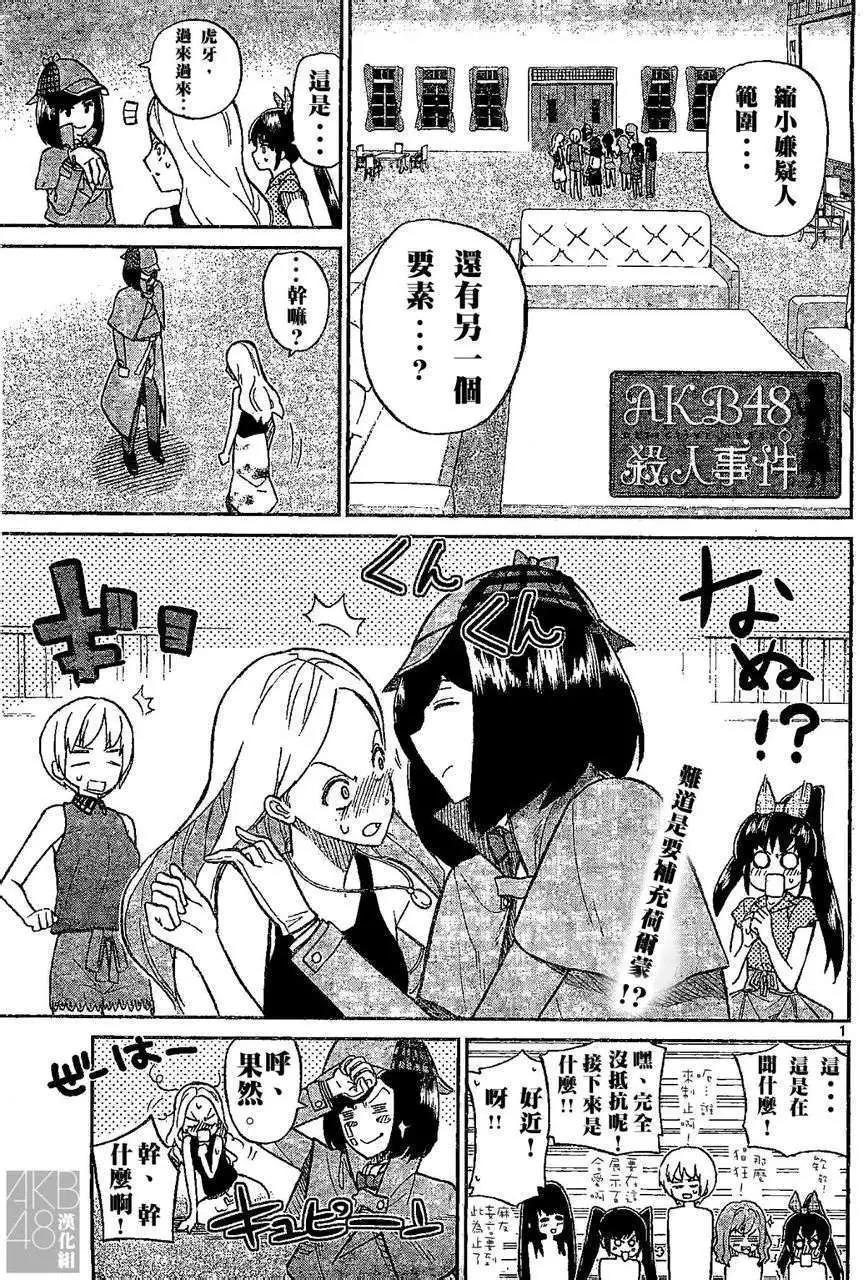 Akb48杀人事件漫画单行本第04回 漫画db